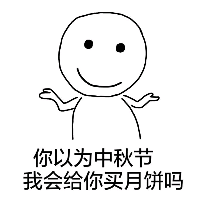 中秋节表情包47-