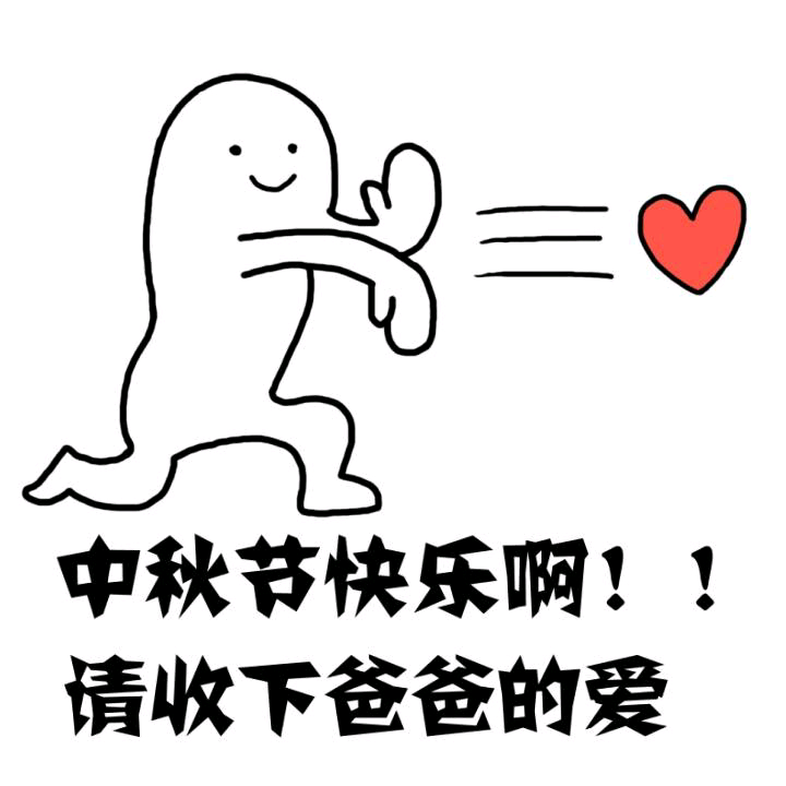 中秋节表情包46-
