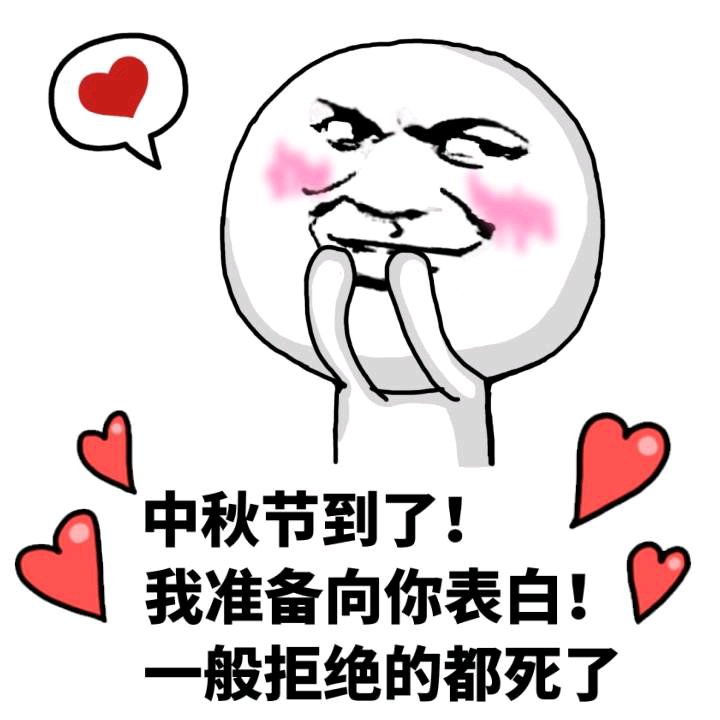 中秋节表情包16-