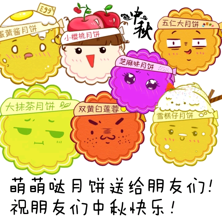 中秋节表情包23-