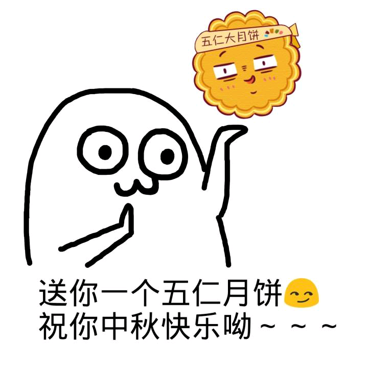 中秋节表情包49-