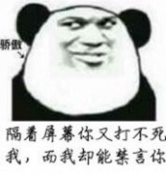 熊猫骄傲表情包2 -