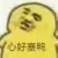 嚣张鸭表情包-心好塞鸭-