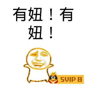 svip表情包-9 -