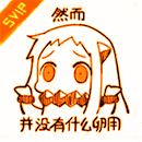 svip表情包-7 -