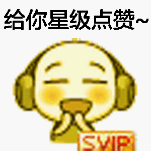 svip表情包-8 -