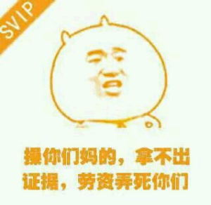svip表情包-42-