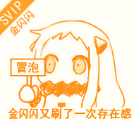 svip表情包-34-