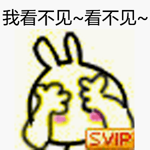 svip表情包-27-