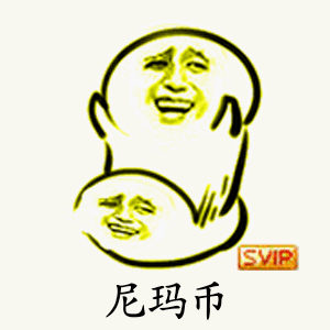 svip表情包-44-
