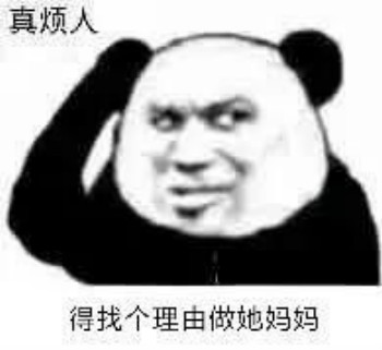 找个理由表情包-做她妈妈