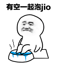 一起泡脚表情包-23-
