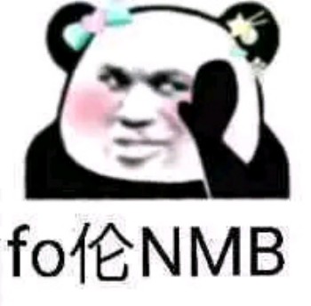 白了fo伦表情包-fo伦NMB-
