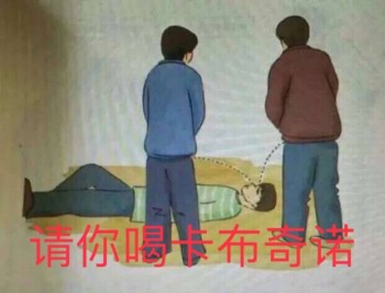 用尿滋醒表情包-请你喝卡布奇诺-