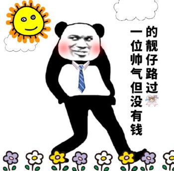 路过表情包-一位帅气但没有前的路过