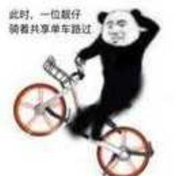 路过表情包-此时一位靓仔骑着共享单车路过-
