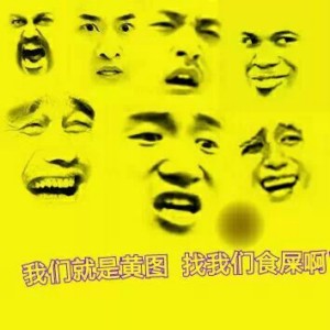 黄图表情包-找我们食屎啊-