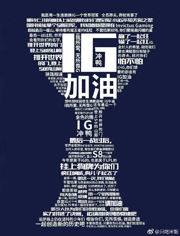 S8全球总冠军IG表情包-28-