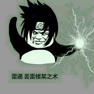 火影忍者究极忍术表情包6 -
