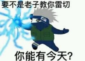 火影忍者究极忍术表情包4 -