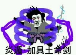 火影忍者究极忍术表情包17-