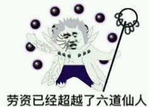 火影忍者究极忍术表情包23-