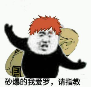 火影忍者究极忍术表情包24-