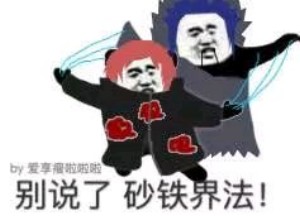 火影忍者究极忍术表情包25-