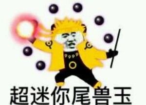 火影忍者究极忍术表情包29-