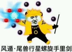 火影忍者究极忍术表情包30-