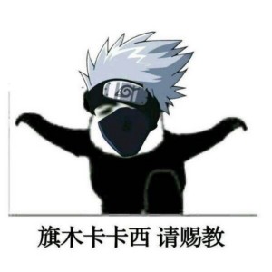 火影忍者究极忍术表情包33-