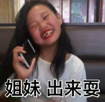 社会嘟嘟妹表情包-13-