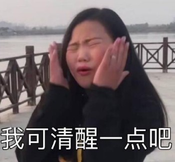 社会嘟嘟妹表情包-14-