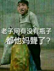 麻袋哥表情包-9 -
