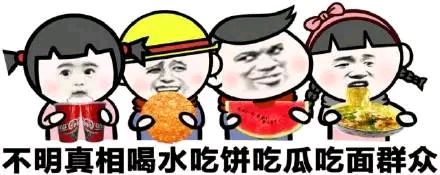 吃瓜表情包-18