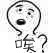 疑问小人表情包-唉-