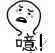 疑问小人表情包-咦-