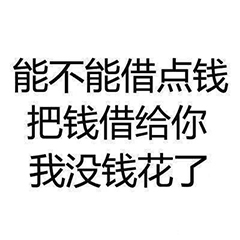 快还钱表情包-10-