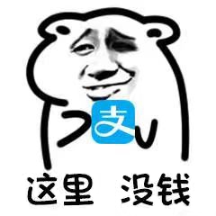 快还钱表情包-9 -