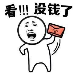 快还钱表情包-15-