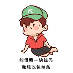 快还钱表情包-21-