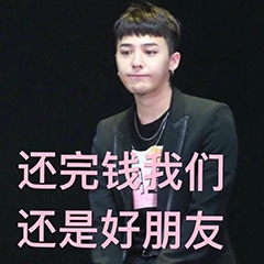 快还钱表情包-23-