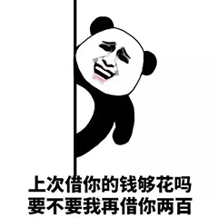 快还钱表情包-25-
