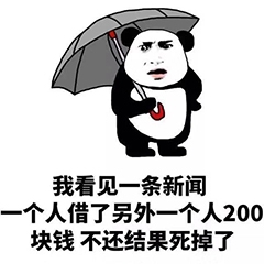 快还钱表情包-29-
