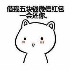 快还钱表情包-30-