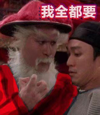 红帽白胡子老爷爷表情包-7 -