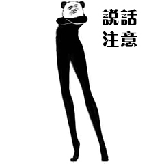 父子反目熊猫头表情包13-