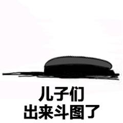 父子反目熊猫头表情包22-