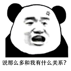 熊猫头优雅怼人表情包-16-