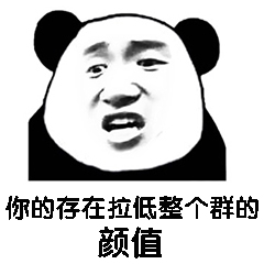 熊猫头优雅怼人表情包-17-